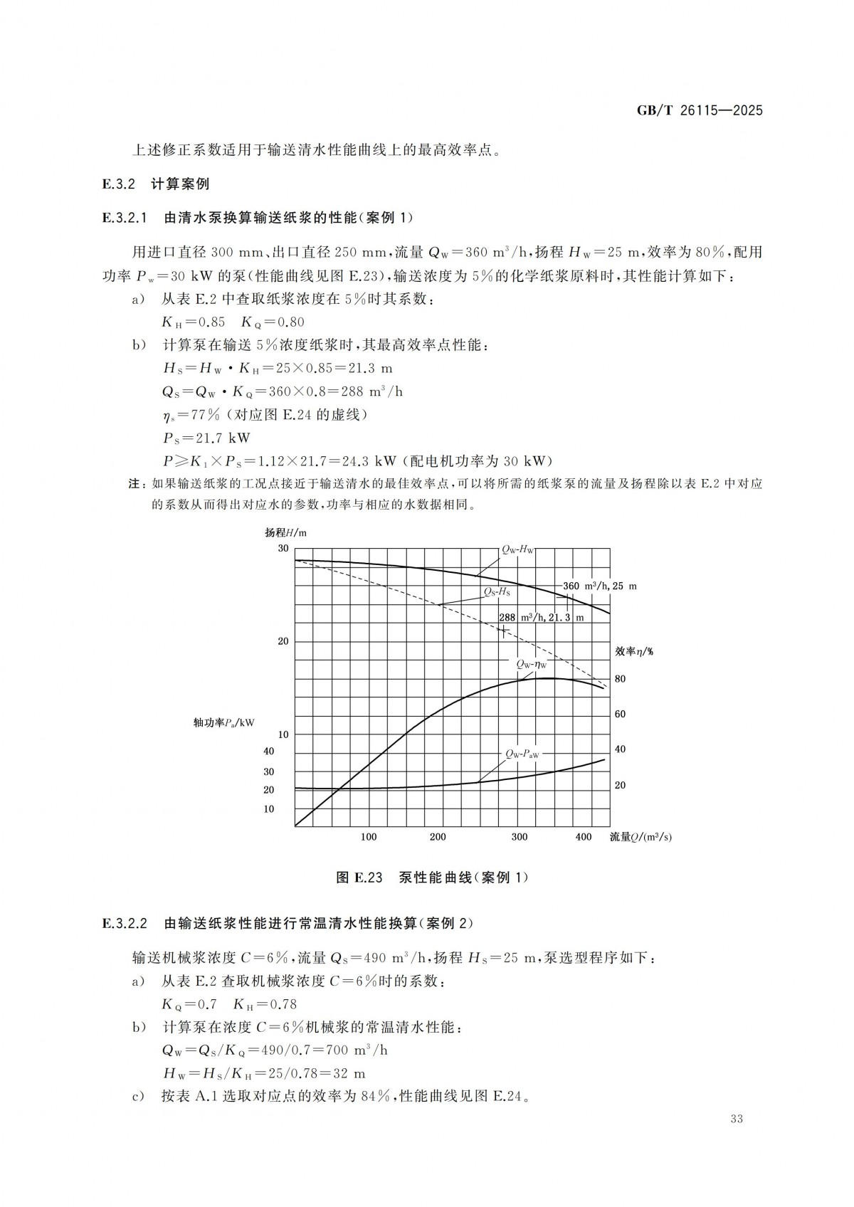 GBT 26115-2025 离心式液氢泵 技术规范-副本_38