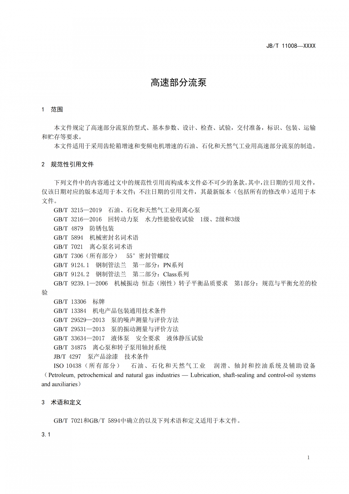 JBT 11008   高速部分流泵  报批稿_05