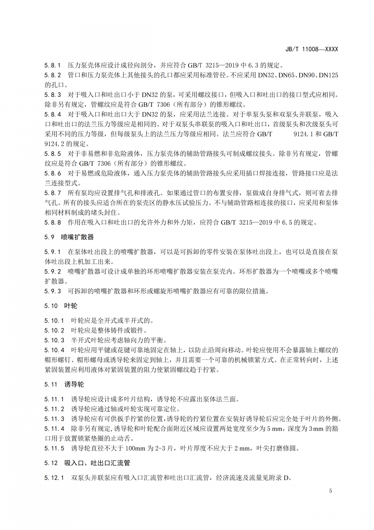 JBT 11008   高速部分流泵  报批稿_09