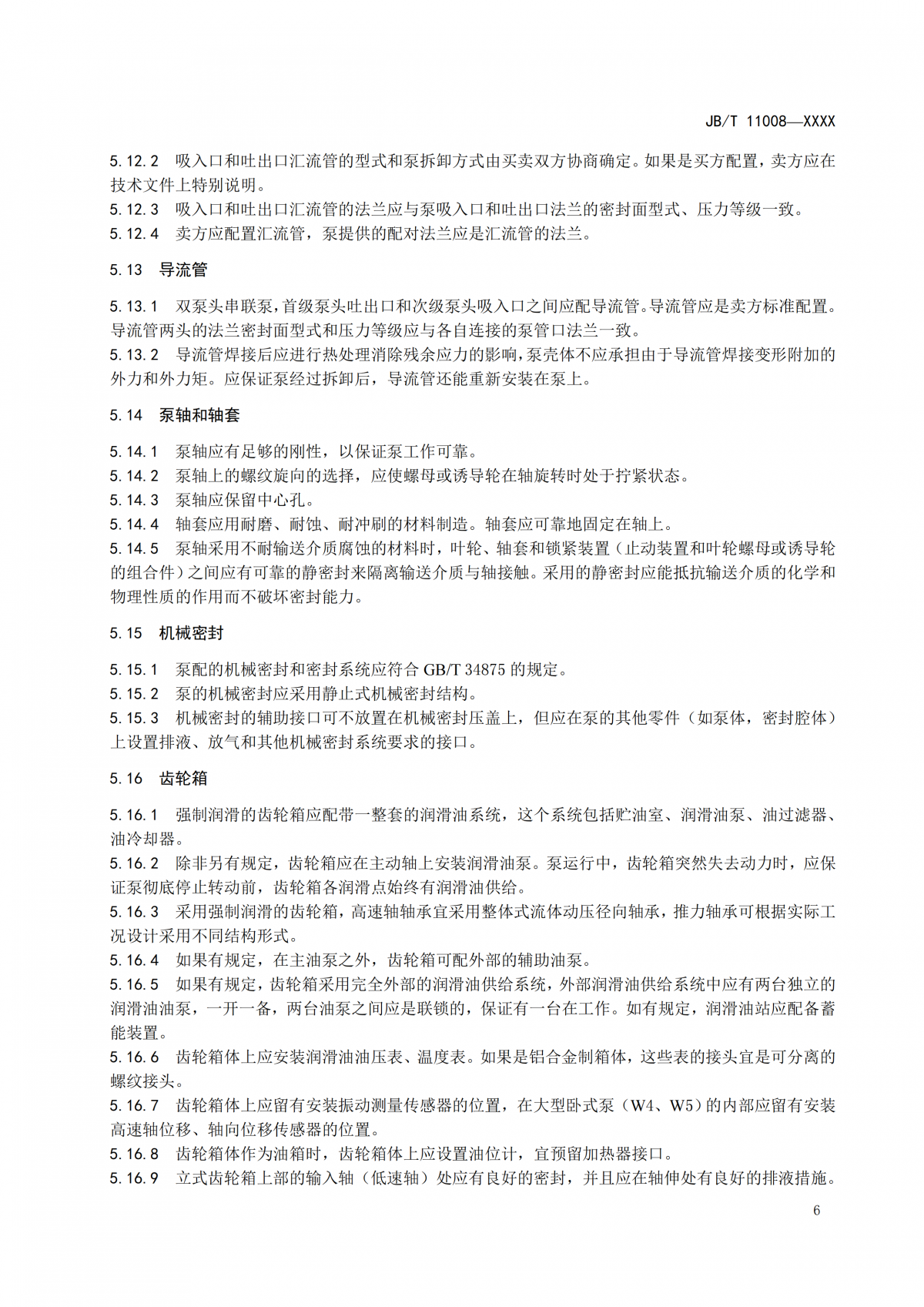 JBT 11008   高速部分流泵  报批稿_10