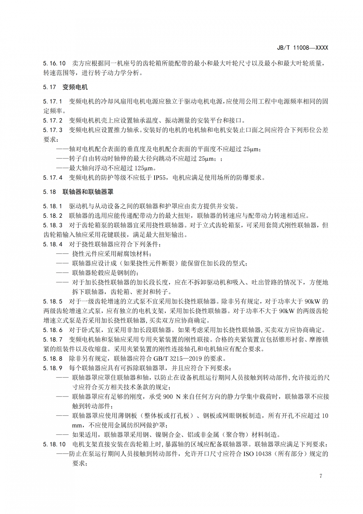 JBT 11008   高速部分流泵  报批稿_11