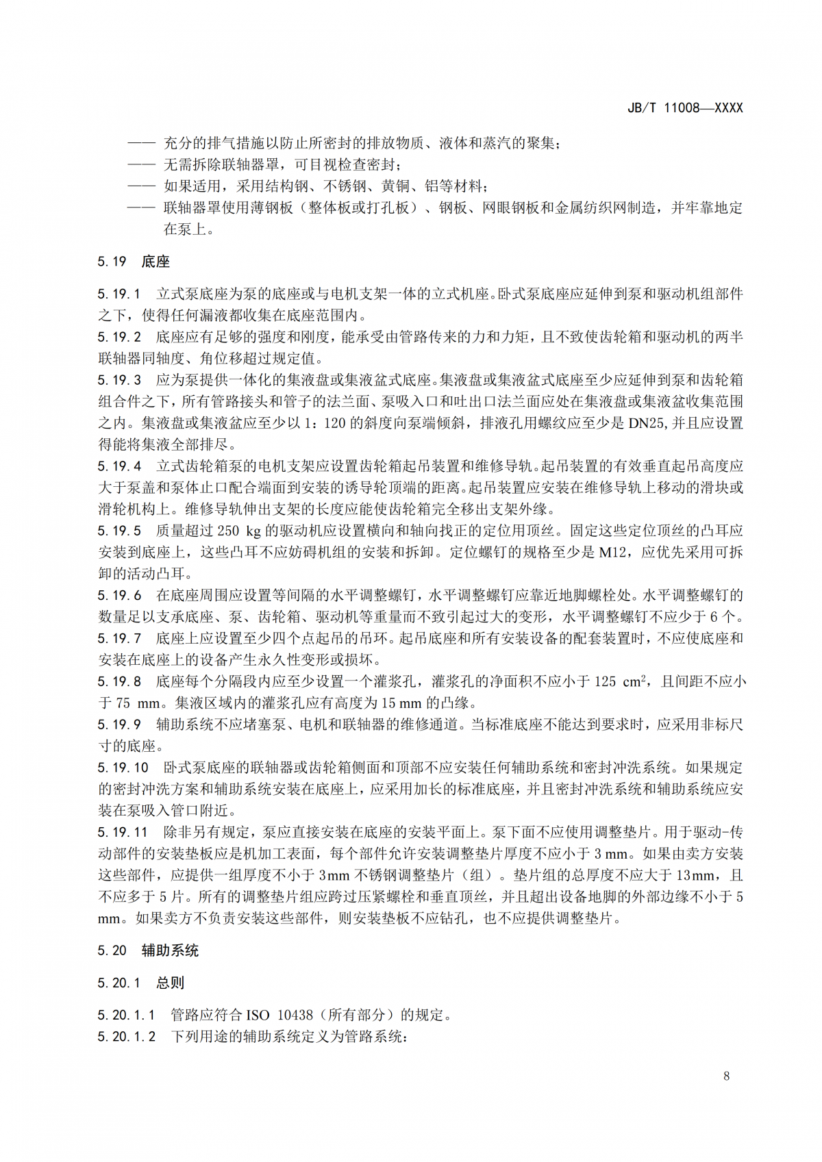 JBT 11008   高速部分流泵  报批稿_12