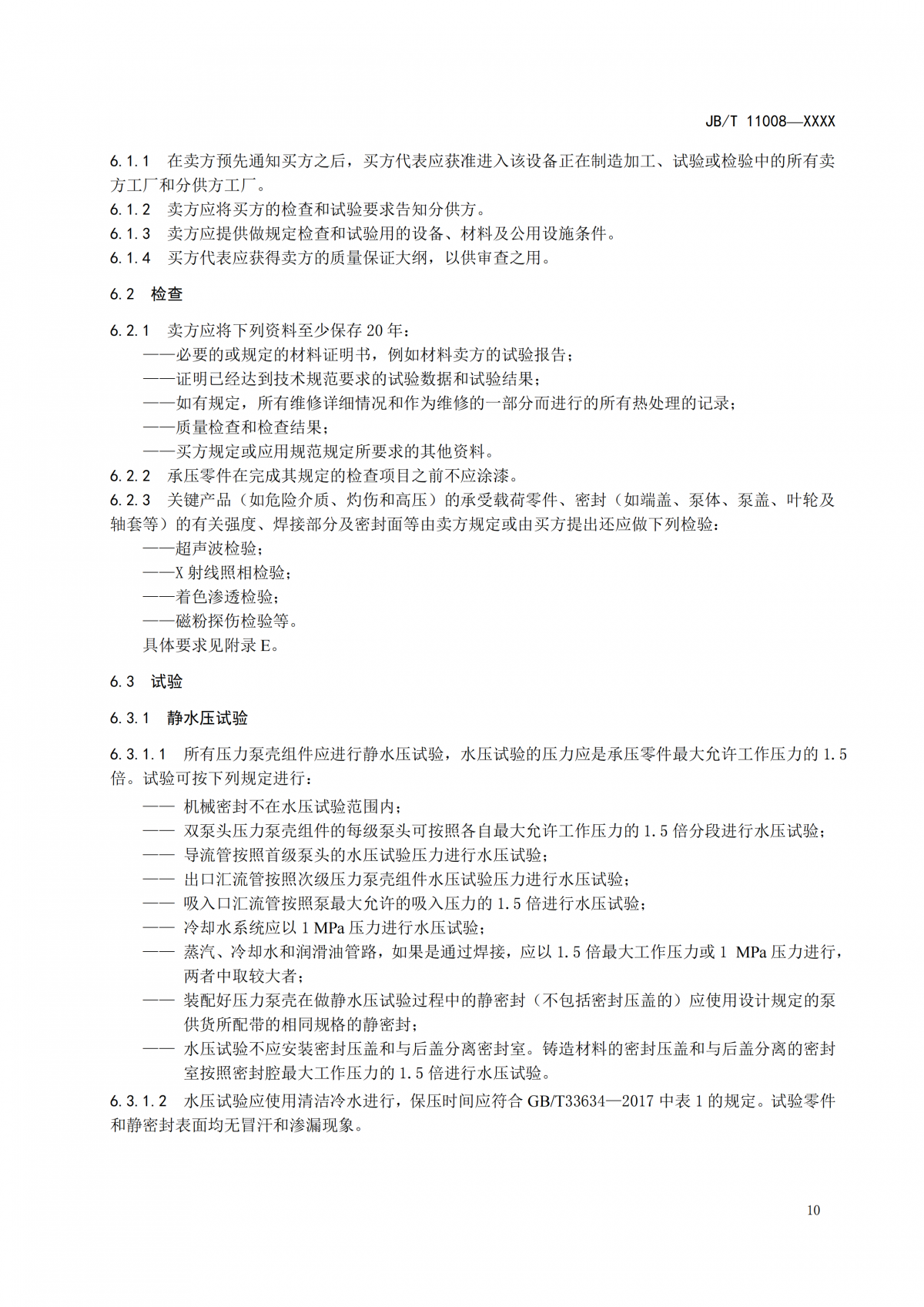 JBT 11008   高速部分流泵  报批稿_14