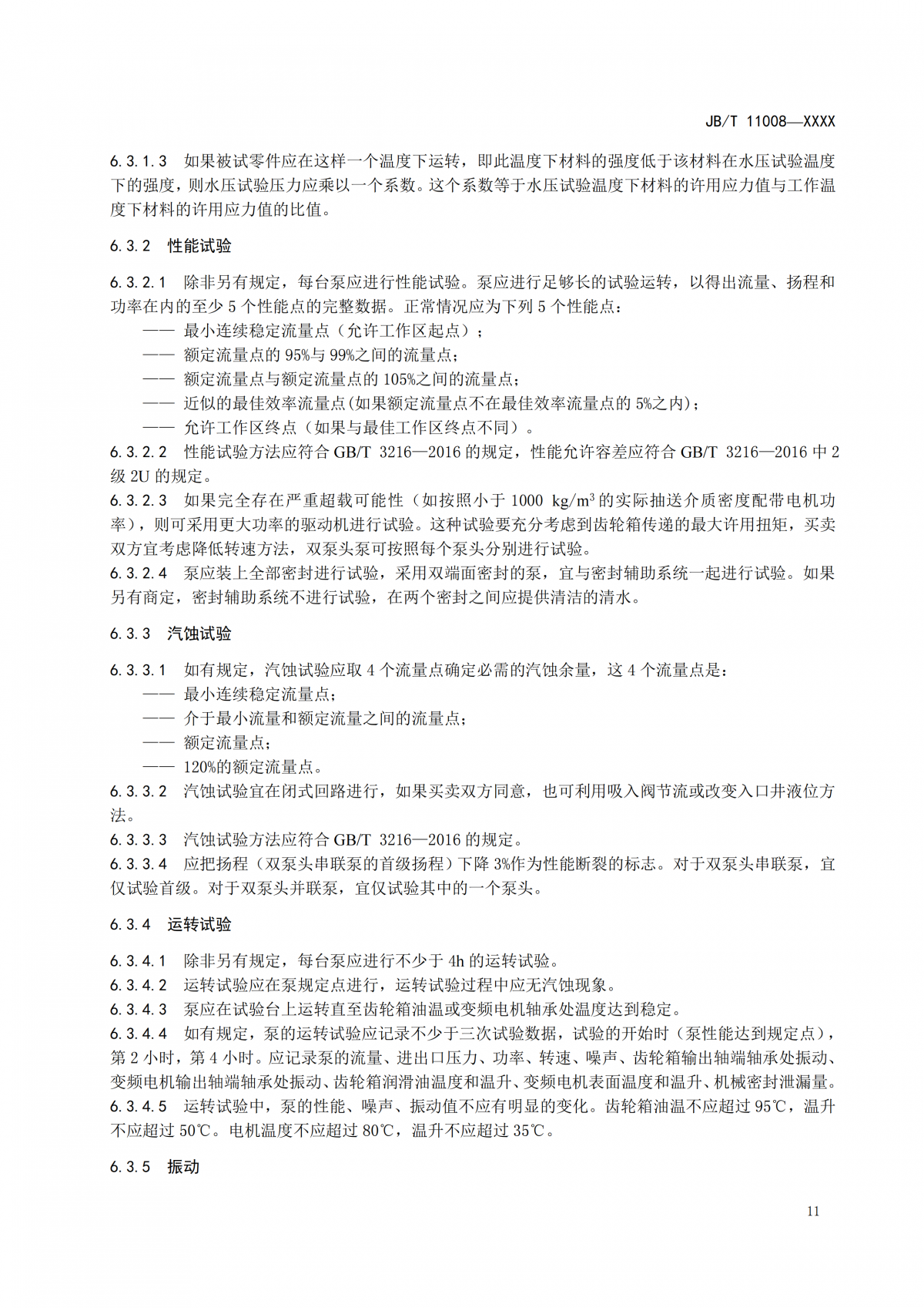 JBT 11008   高速部分流泵  报批稿_15