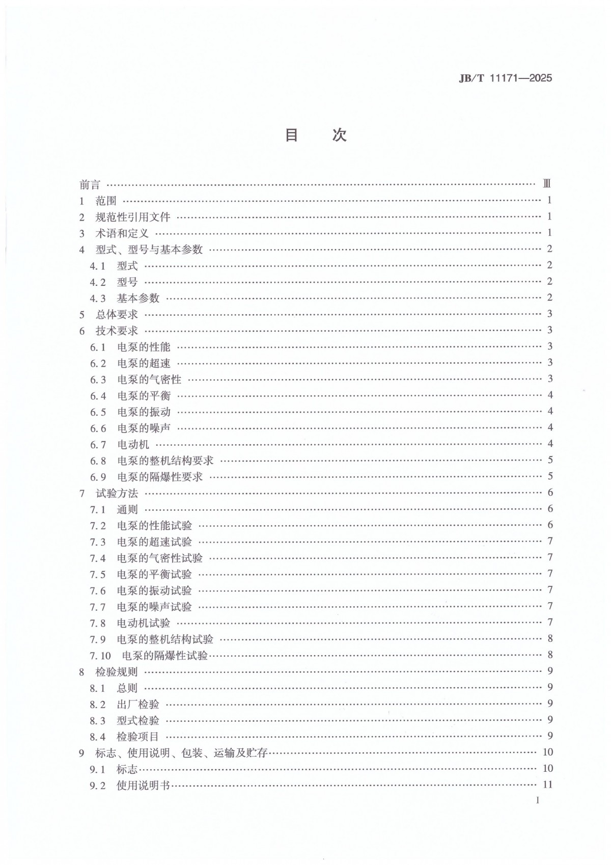 JBT 11171-2025 溴化锂吸收式空调机内用屏蔽电泵_01