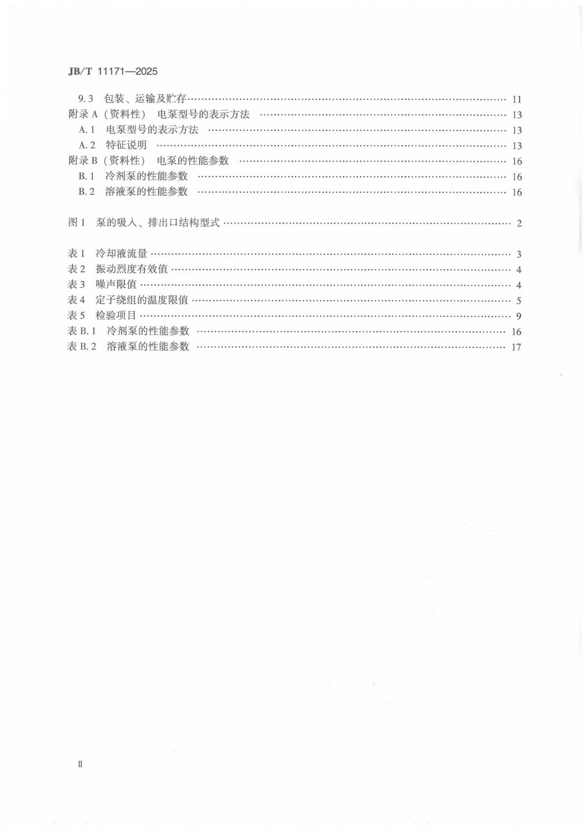 JBT 11171-2025 溴化锂吸收式空调机内用屏蔽电泵_02