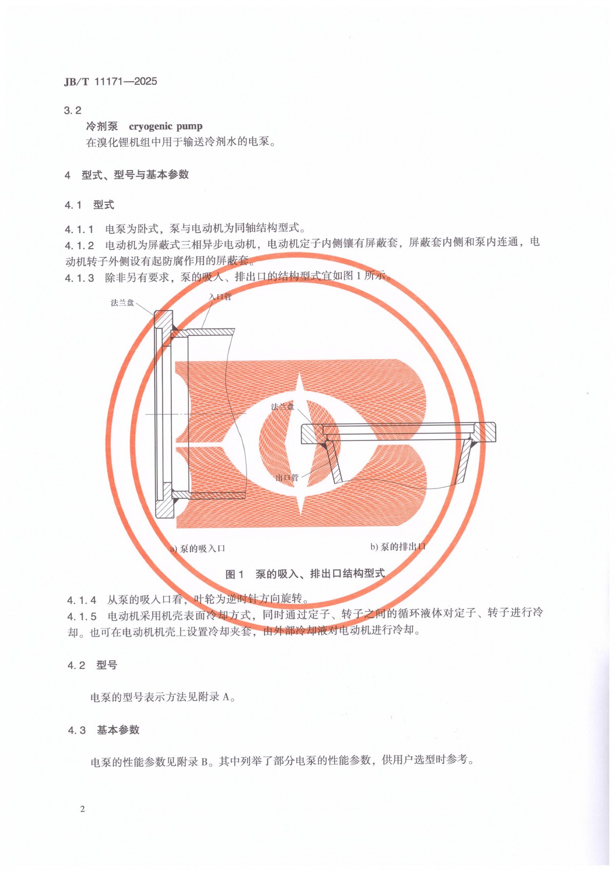 JBT 11171-2025 溴化锂吸收式空调机内用屏蔽电泵_06