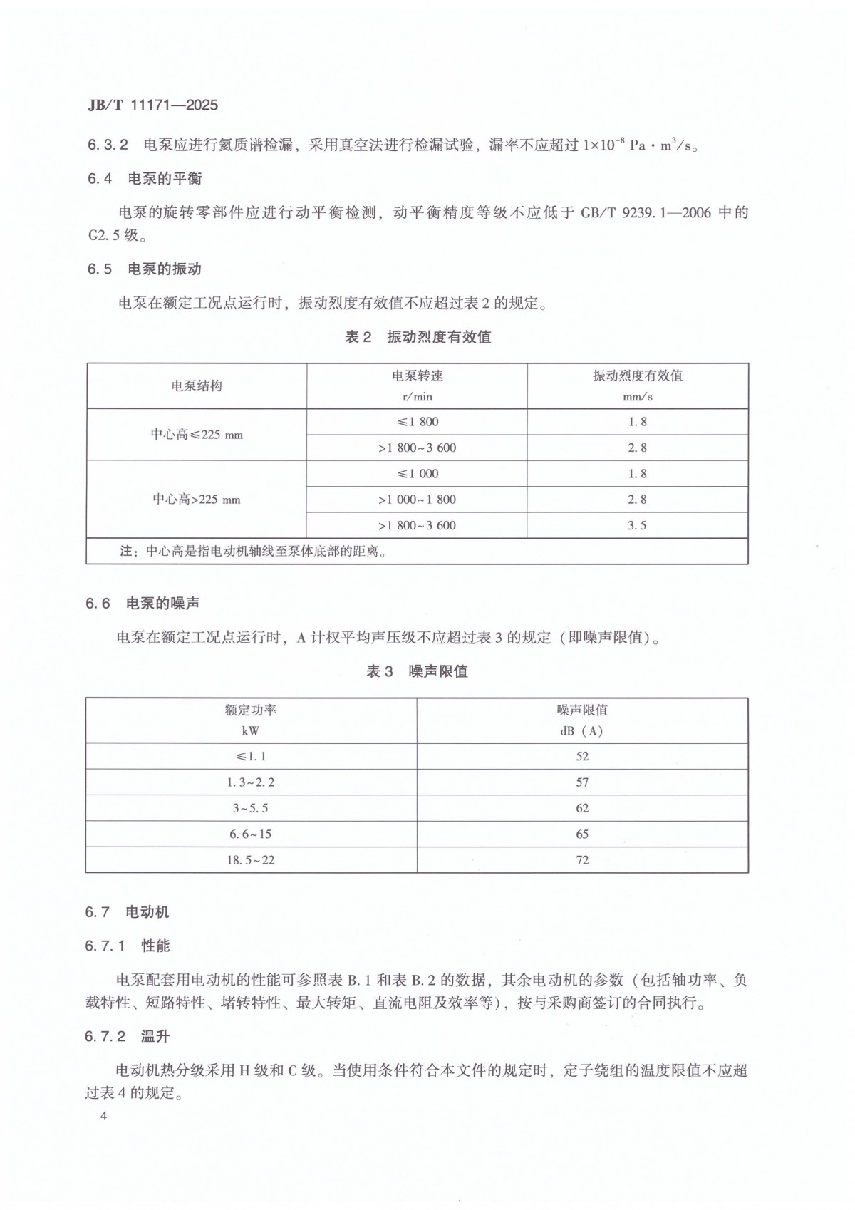 JBT 11171-2025 溴化锂吸收式空调机内用屏蔽电泵_08