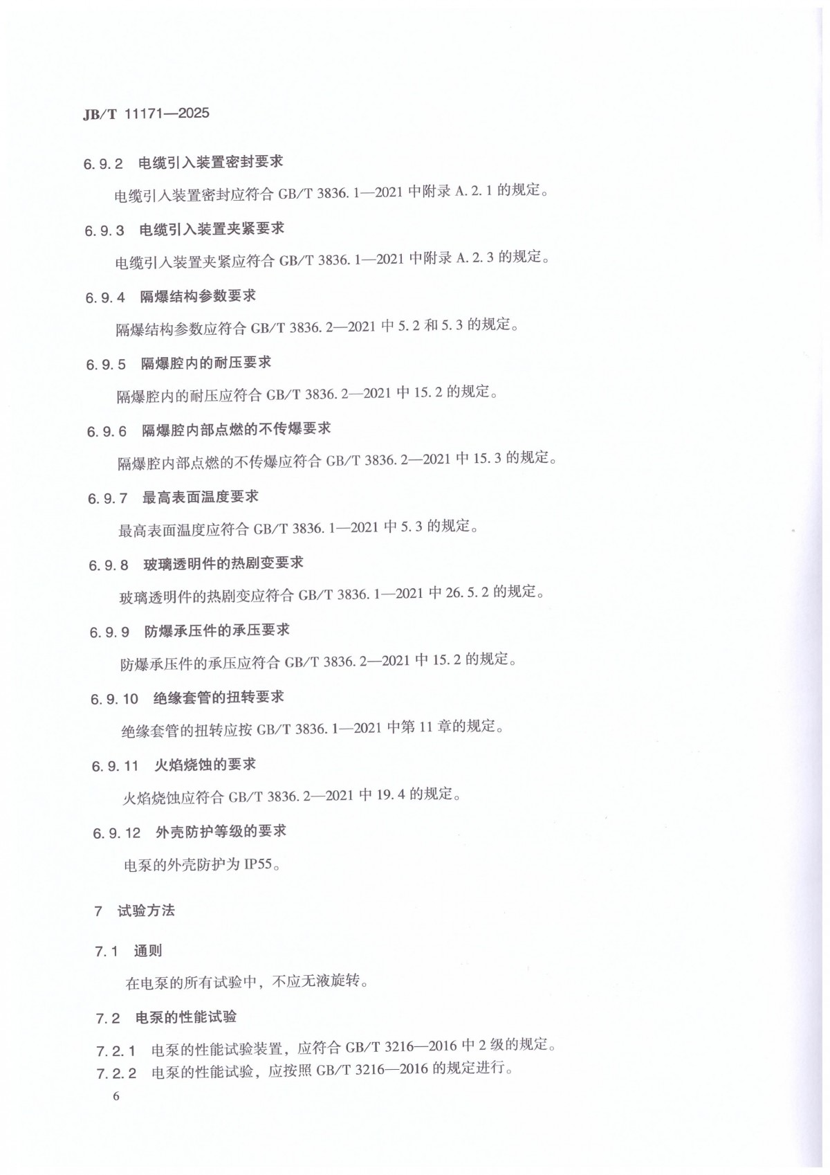 JBT 11171-2025 溴化锂吸收式空调机内用屏蔽电泵_10