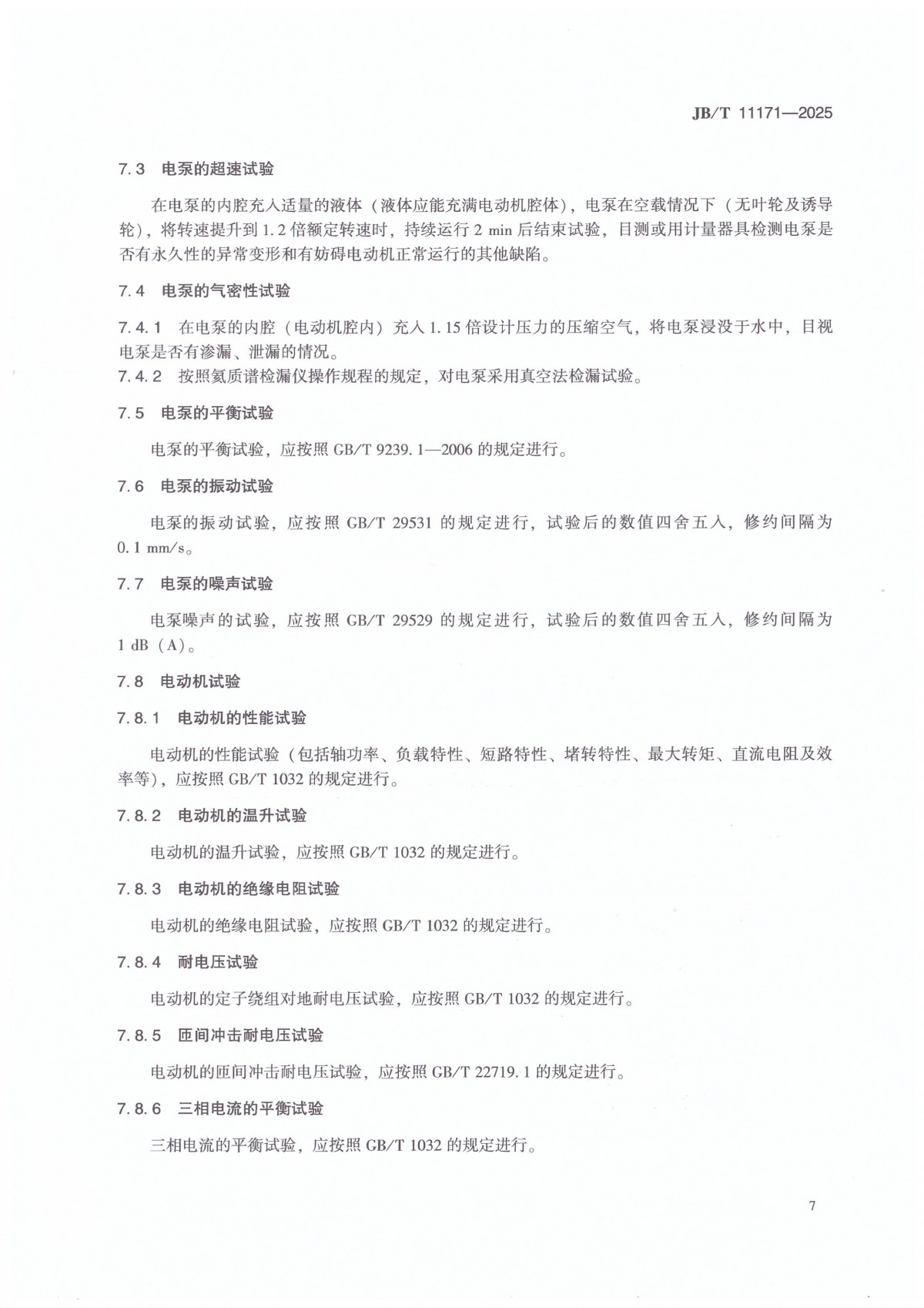 JBT 11171-2025 溴化锂吸收式空调机内用屏蔽电泵_11