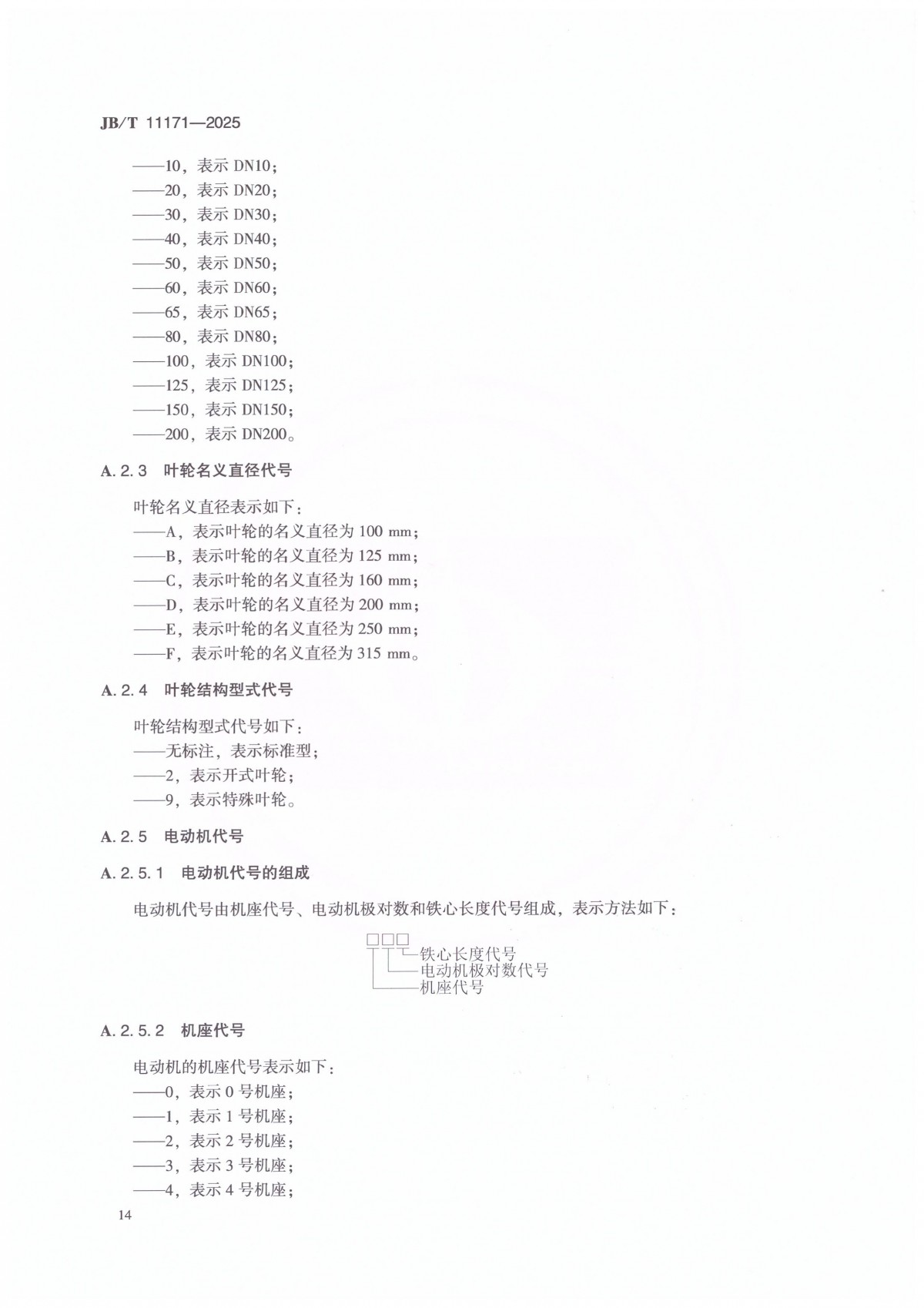 JBT 11171-2025 溴化锂吸收式空调机内用屏蔽电泵_18