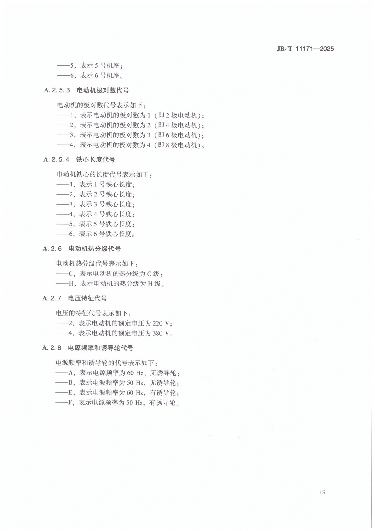 JBT 11171-2025 溴化锂吸收式空调机内用屏蔽电泵_19